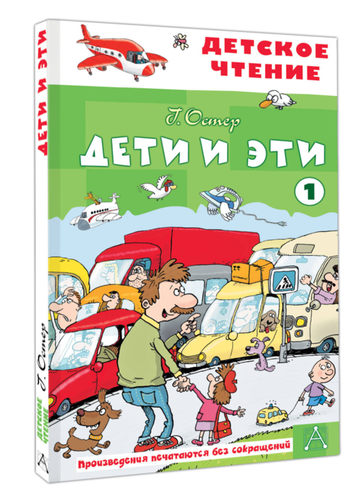 Дети и эти - 1