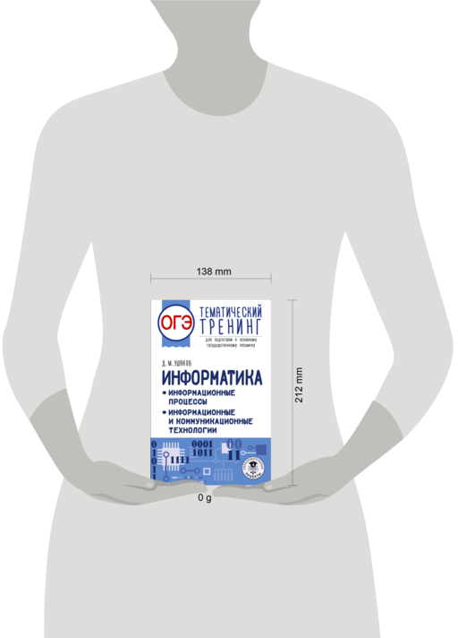 ОГЭ. Информатика. Тематический тренинг