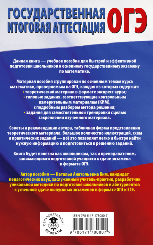 ОГЭ. Математика. Полный экспресс-репетитор для подготовки к ОГЭ