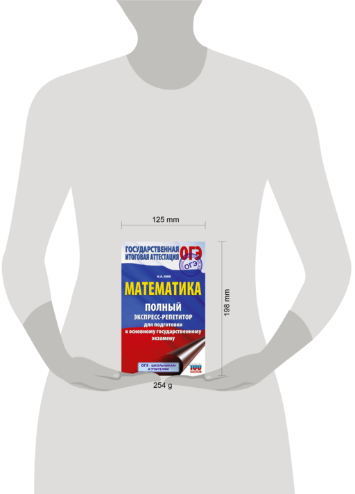 ОГЭ. Математика. Полный экспресс-репетитор для подготовки к ОГЭ