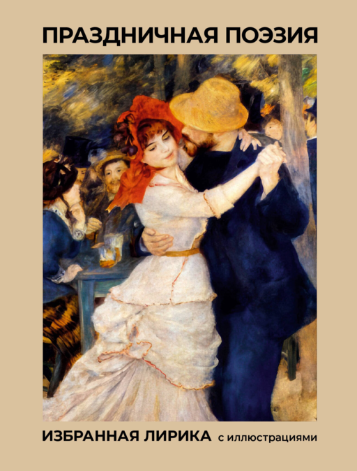 Bayram Şiirleri. Seçilmiş Lirikler ve İllüstrasyonlar