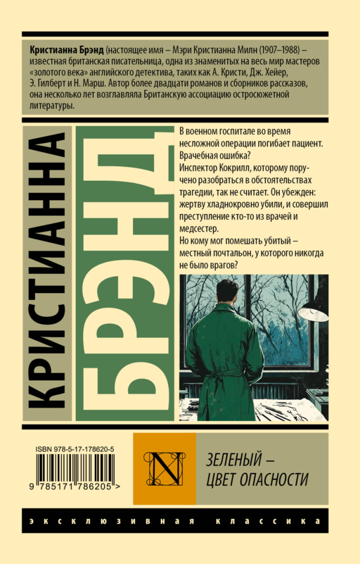 Зеленый - цвет опасности