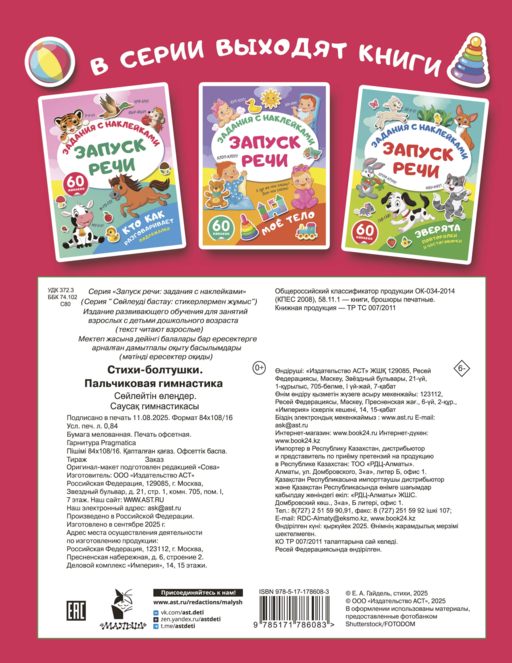 Стихи-болтушки. Пальчиковая гимнастика