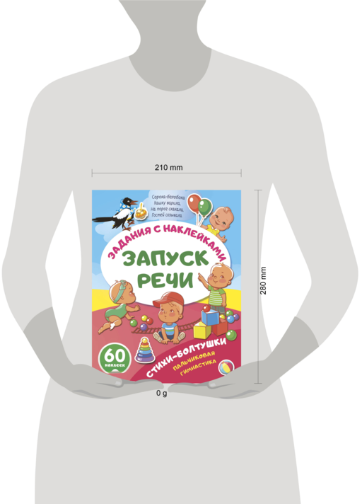 Стихи-болтушки. Пальчиковая гимнастика