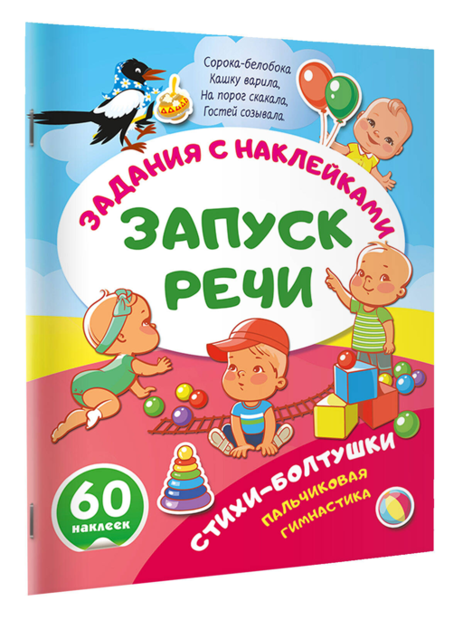Стихи-болтушки. Пальчиковая гимнастика