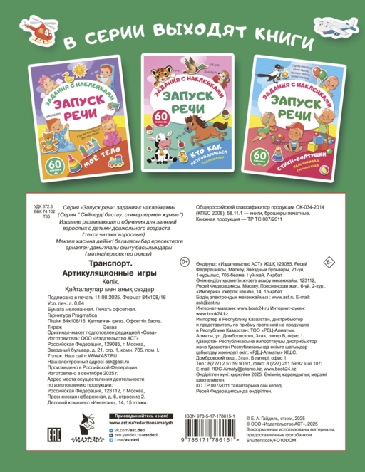 Транспорт. Артикуляционные игры