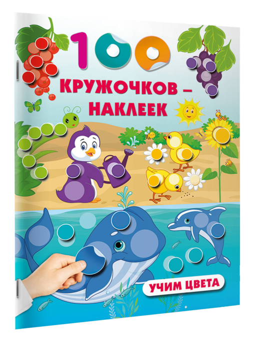 Учим цвета