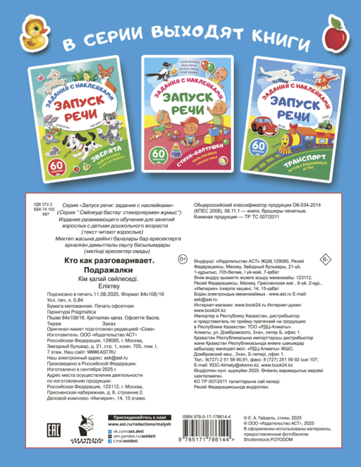 Кто как разговаривает. Подражалки