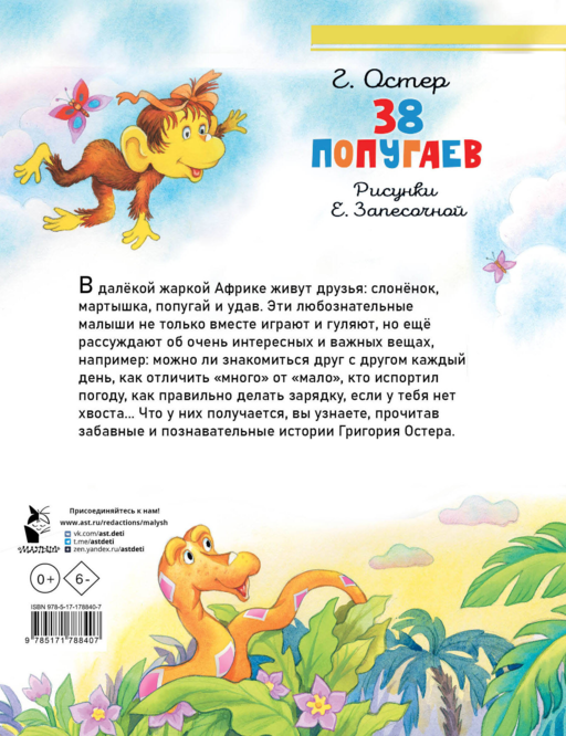 38 попугаев