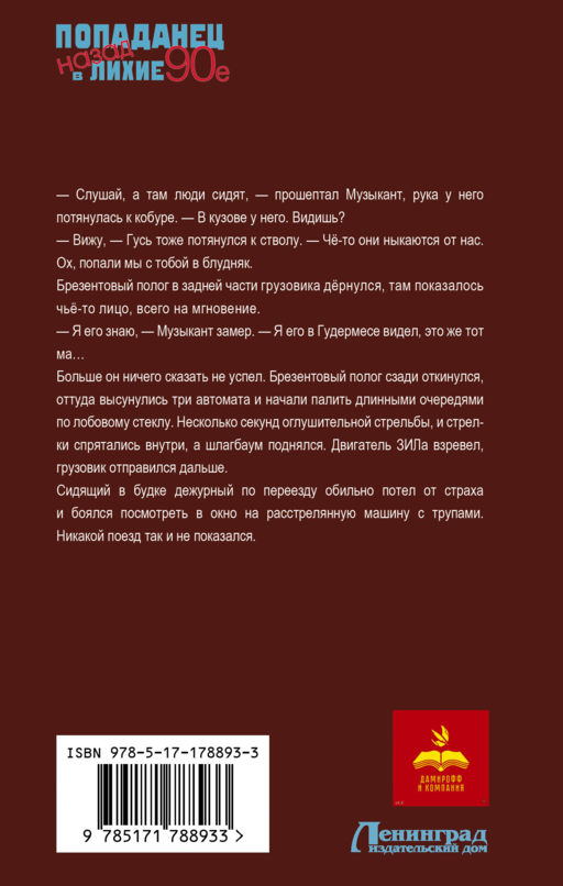 Волк: лихие 90-е. Первый контракт