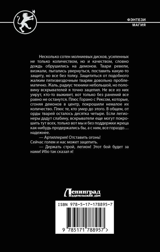Кровь легиона