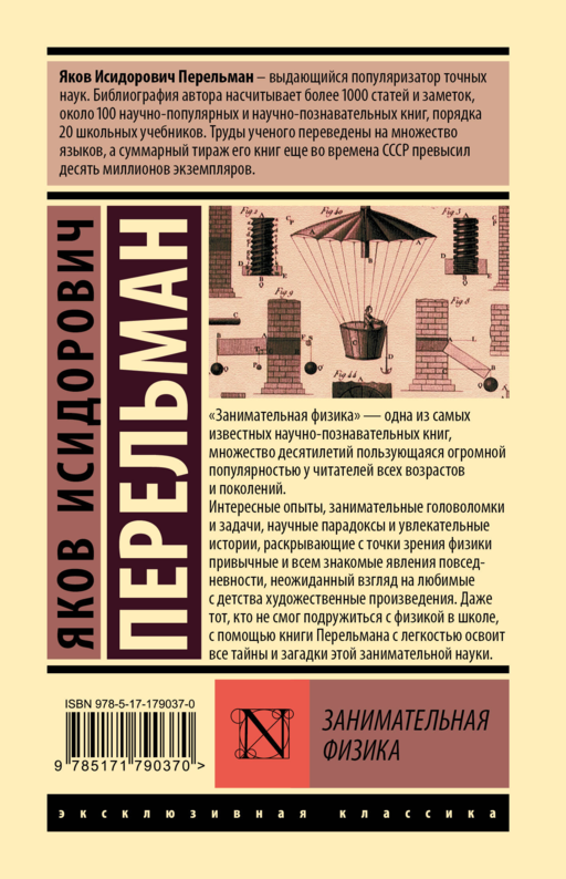 Занимательная физика