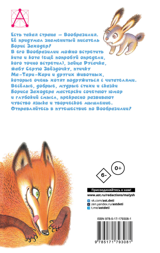 Стихи и сказки