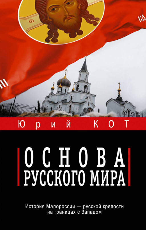 Rus Dünyasının Temeli