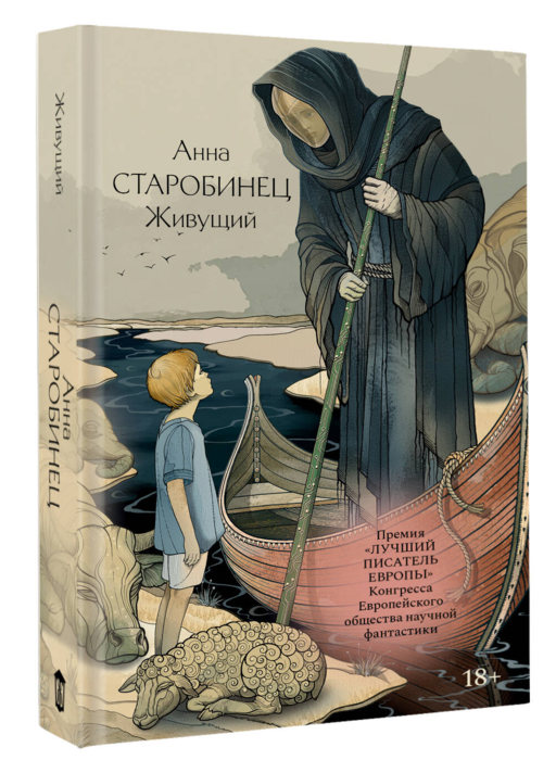Живущий