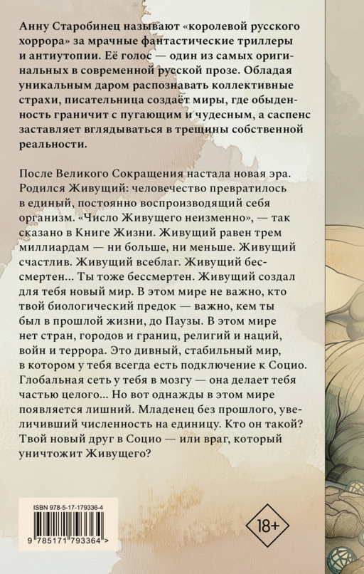 Живущий