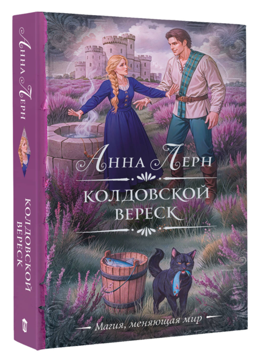 Колдовской вереск