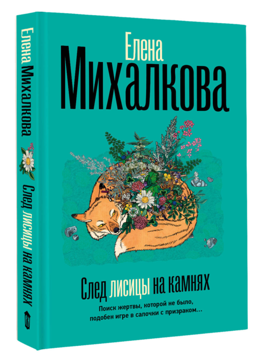 След лисицы на камнях