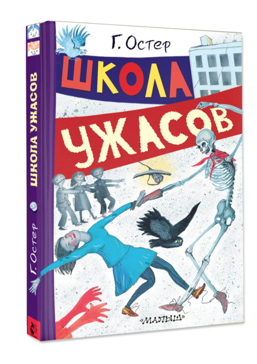 Школа ужасов