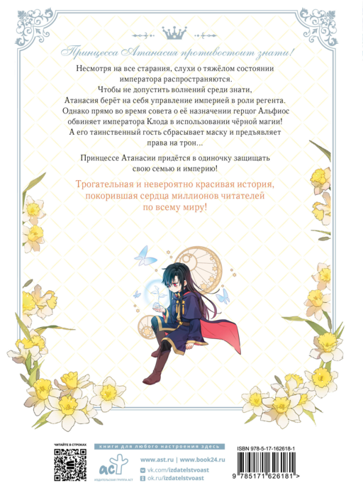 Однажды я стала принцессой. Том 7 (вебтун)