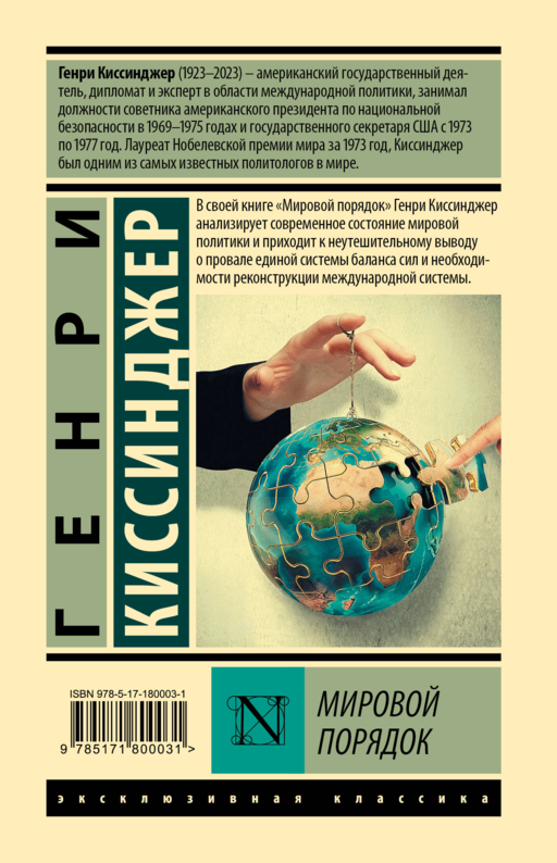 Мировой порядок