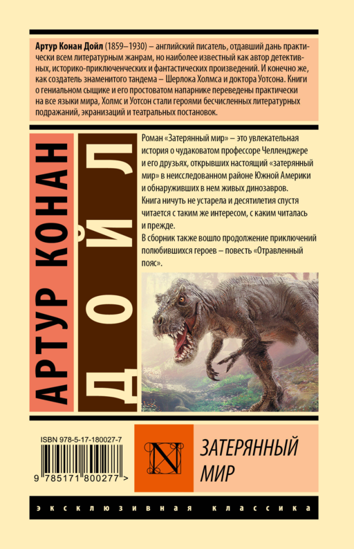 Затерянный мир