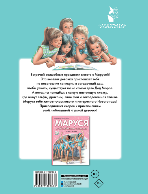Маруся и волшебные праздники