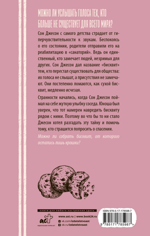 Бисквит