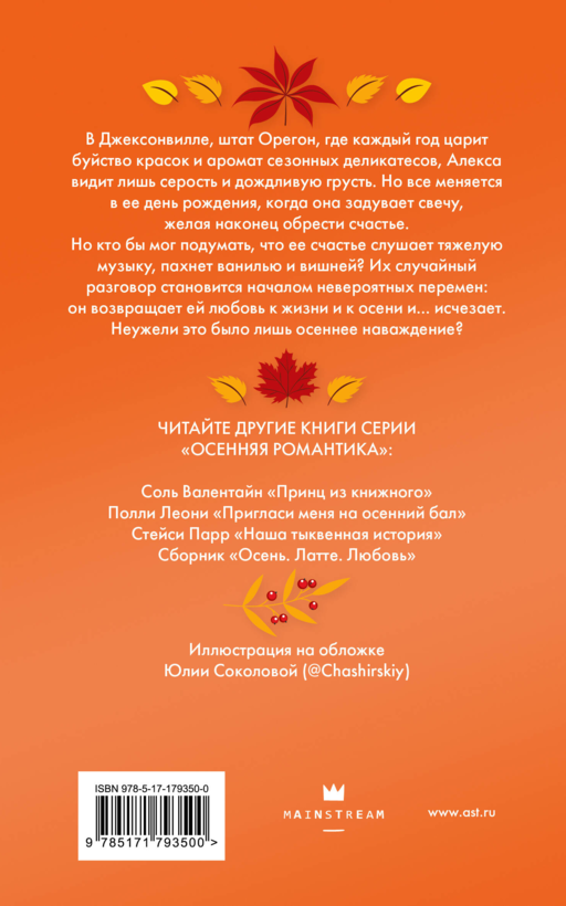 Мелодия опавших листьев