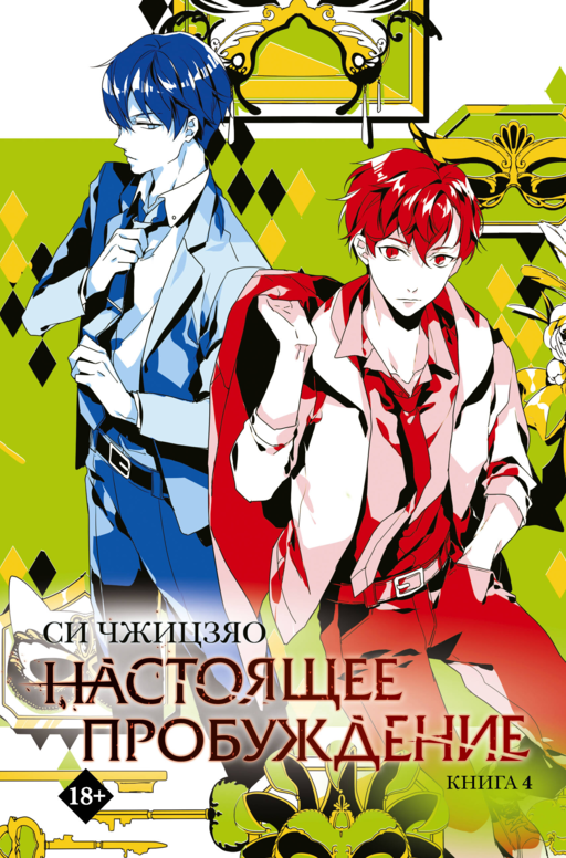 Gerçek Uyanış. Real Awakening. Kitap 4