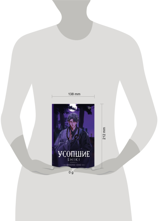 Усопшие. Shiki. Книга 4