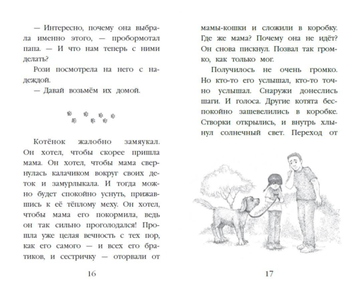 Щенок Мило, или Счастье на поводке (выпуск 51)