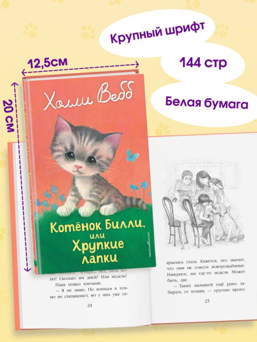 Котенок Билли, или Хрупкие лапки (выпуск 53)