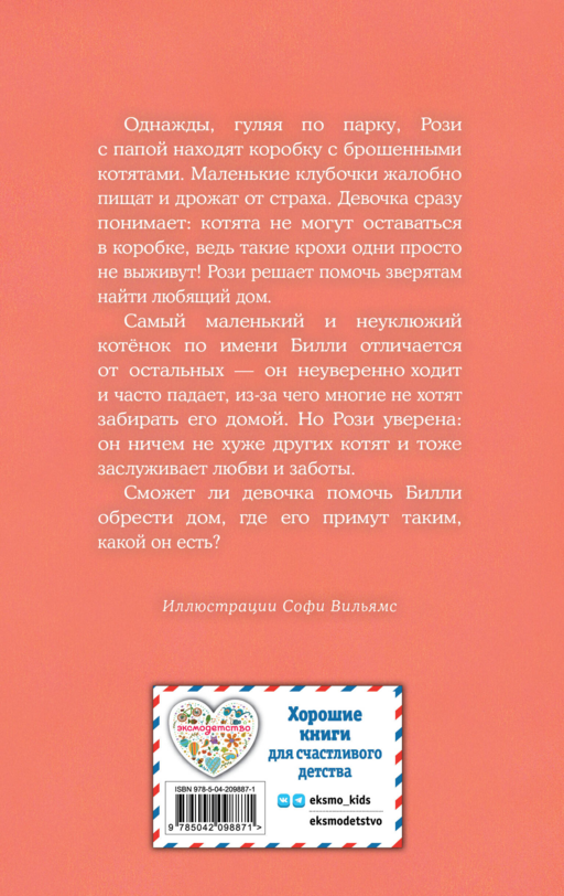 Котенок Билли, или Хрупкие лапки (выпуск 53)
