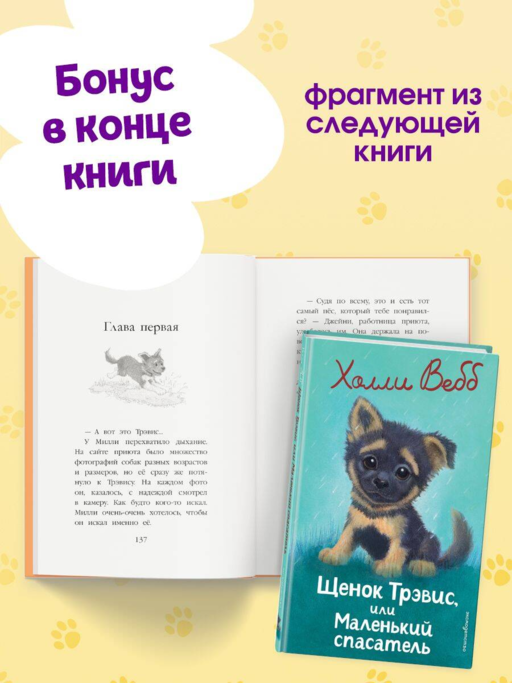 Котенок Билли, или Хрупкие лапки (выпуск 53)