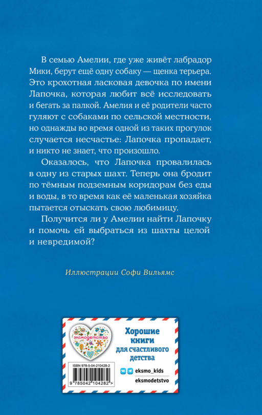 Щенок Лапочка, или Невероятное возвращение (выпуск 50)