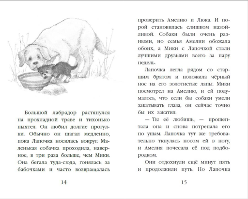 Щенок Лапочка, или Невероятное возвращение (выпуск 50)