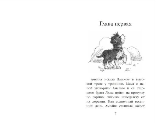 Щенок Лапочка, или Невероятное возвращение (выпуск 50)