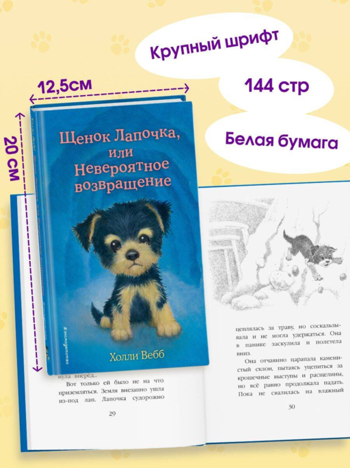 Щенок Лапочка, или Невероятное возвращение (выпуск 50)