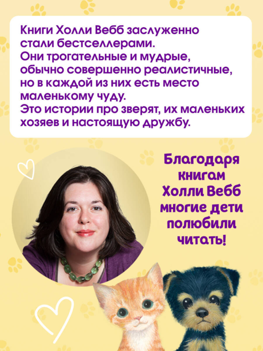 Щенок Лапочка, или Невероятное возвращение (выпуск 50)
