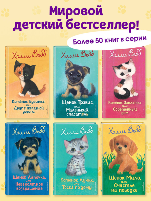 Щенок Лапочка, или Невероятное возвращение (выпуск 50)