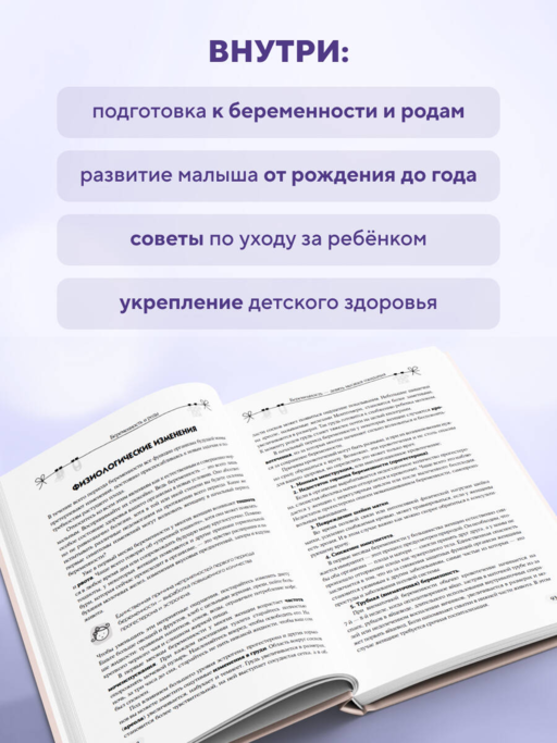 Мать и дитя. Ваш надежный путеводитель по беременности и первому году жизни малыша