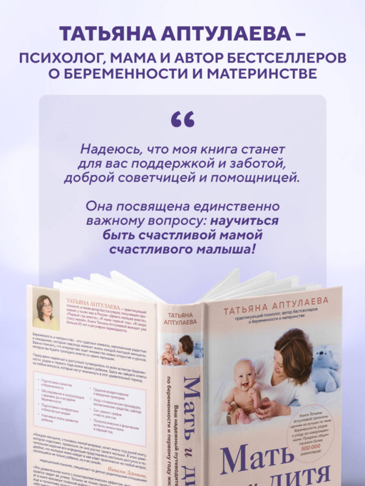 Мать и дитя. Ваш надежный путеводитель по беременности и первому году жизни малыша
