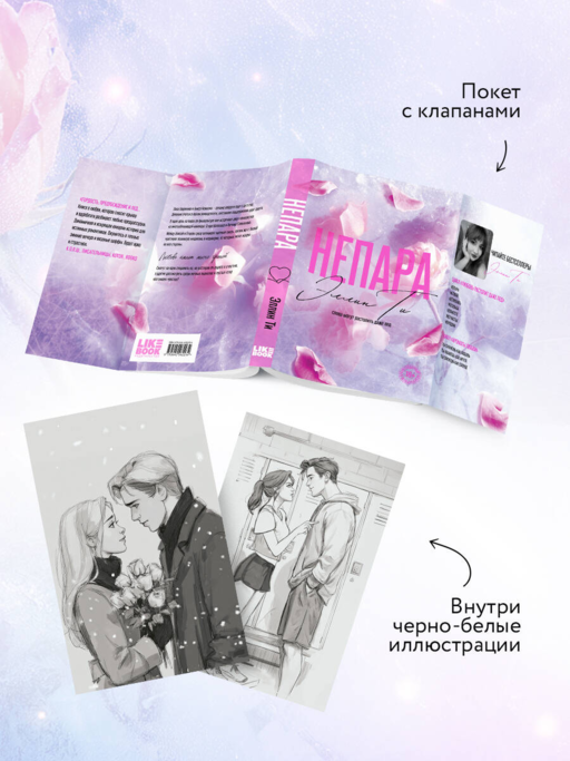 Непара