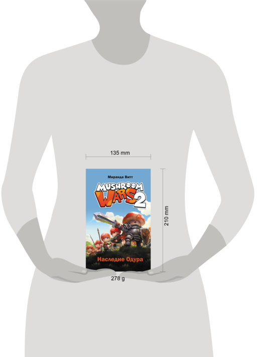 Mushroom Wars 2. Наследие Одура