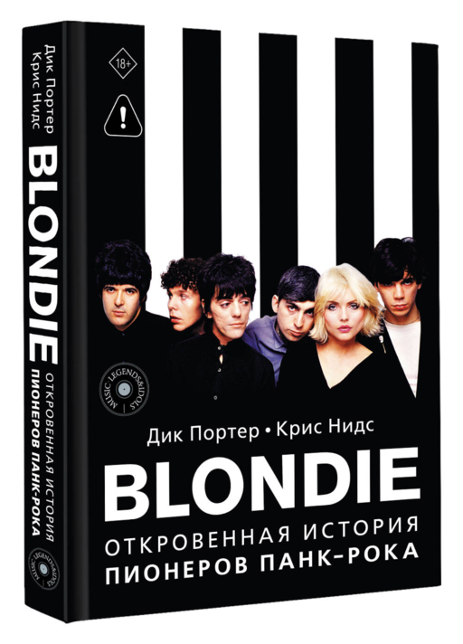 Blondie. Откровенная история пионеров панк-рока