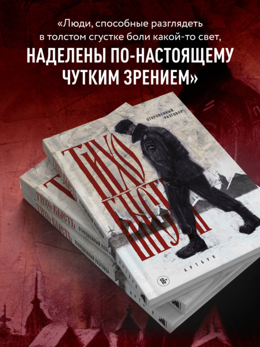 Артбук. тихо бысть. Откровенный разговор