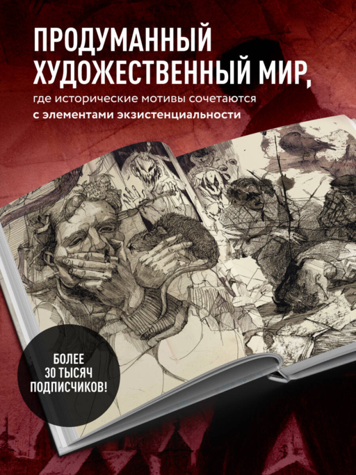Артбук. тихо бысть. Откровенный разговор