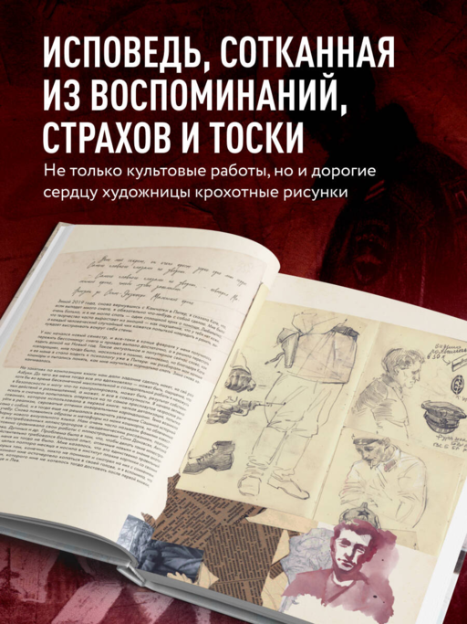 Артбук. тихо бысть. Откровенный разговор