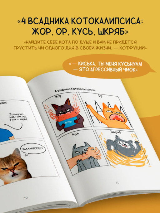 Лакшери-Котакшери. Смешные комиксы из жизни котиков и их человеков (новый формат)